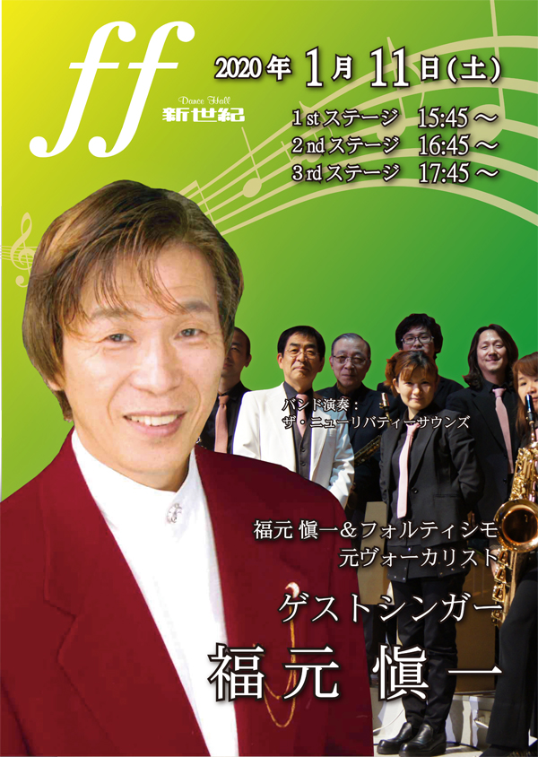 DANCE HALL 新世紀 ダンスホール新世紀