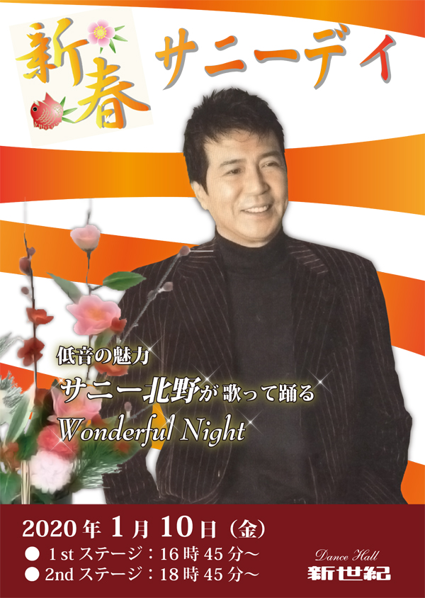 DANCE HALL 新世紀 ダンスホール新世紀