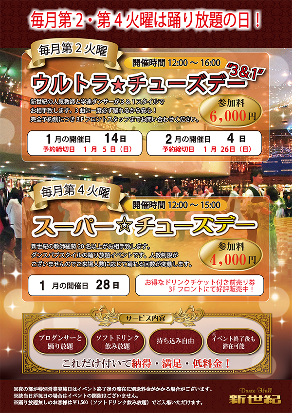 DANCE HALL 新世紀 ダンスホール新世紀